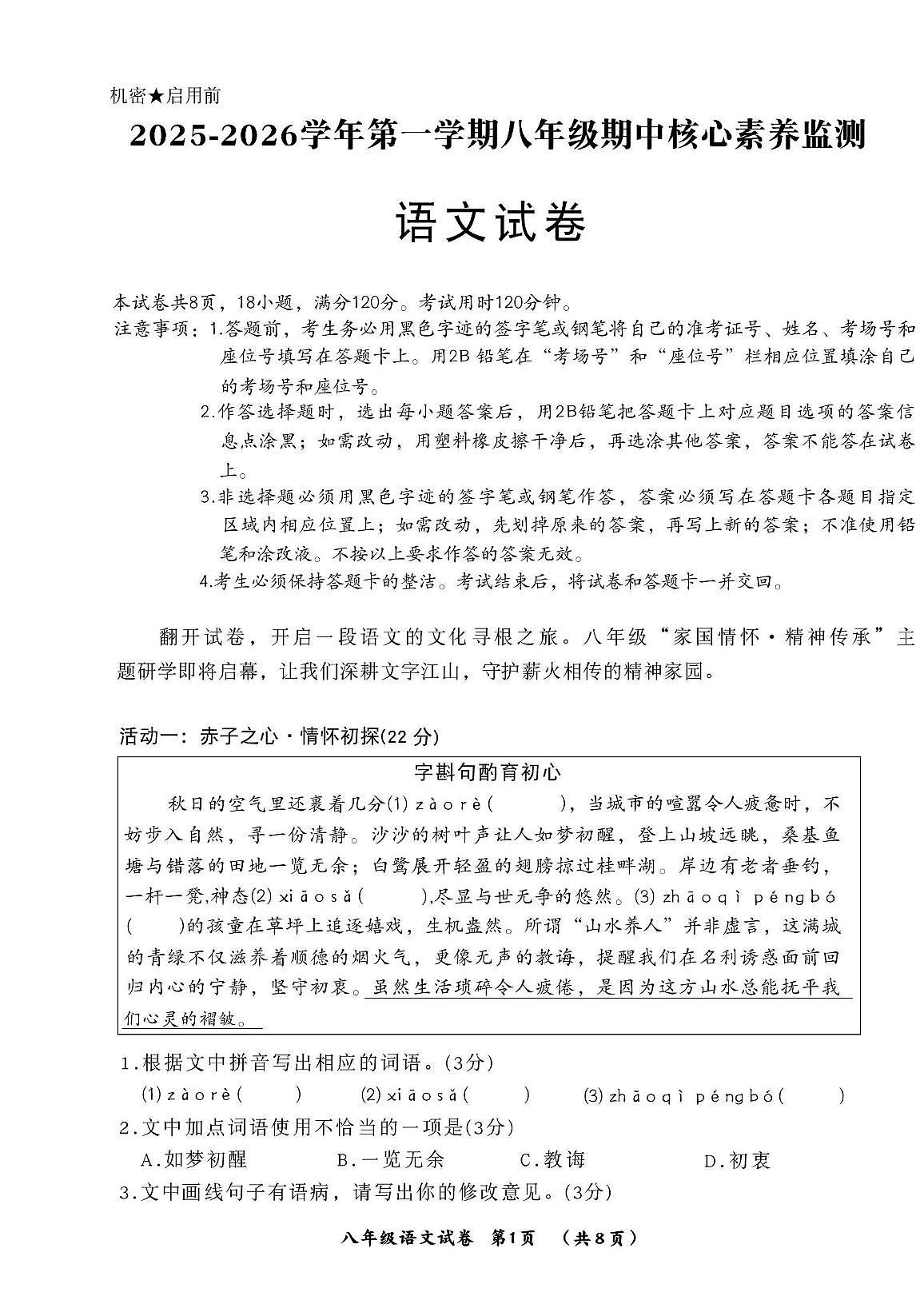 广东省佛山市顺德区五镇教研联盟2025-2026学年八年级上学期11月期中联考语文试题（PDF版，含答案，解析）第1页