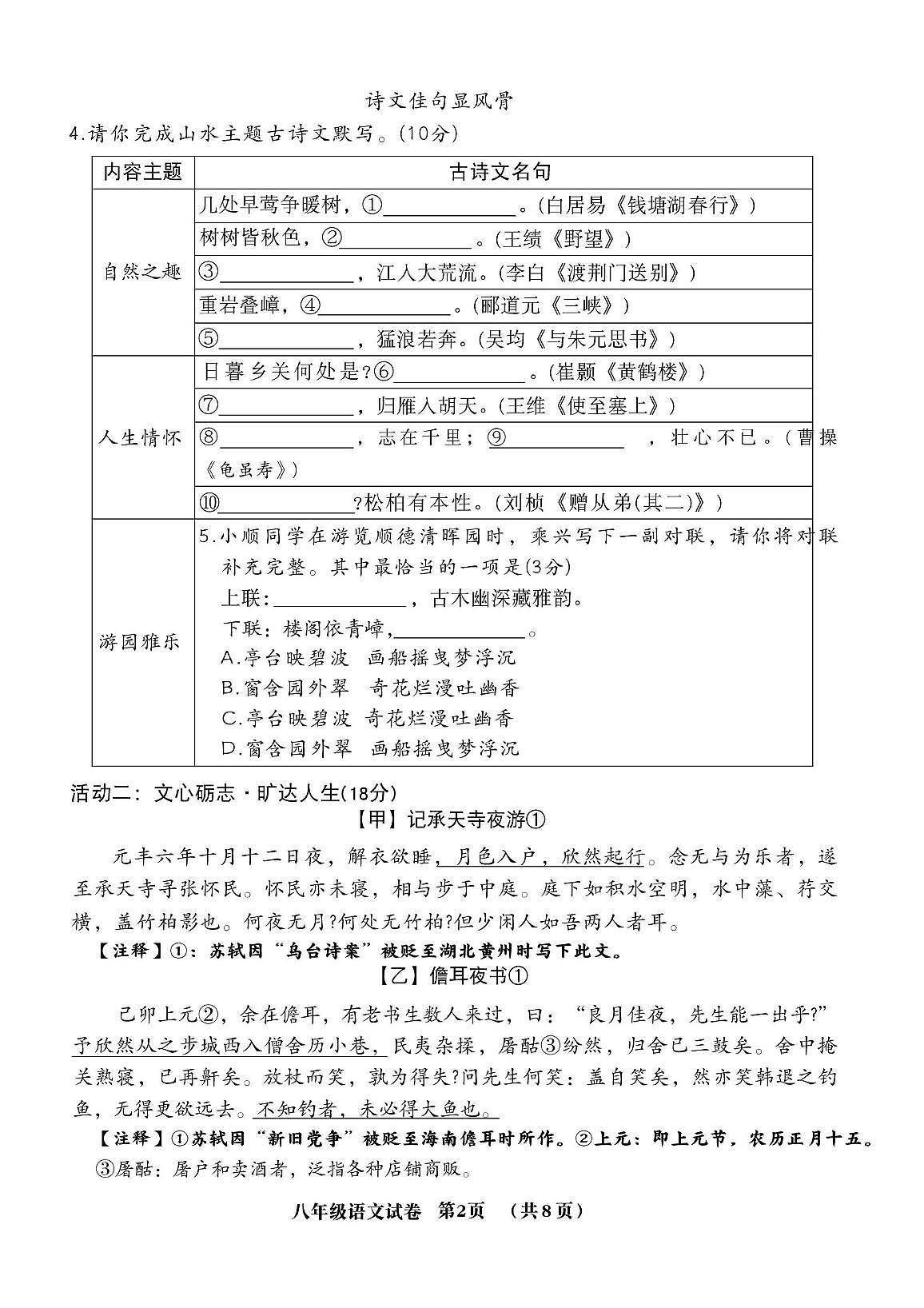广东省佛山市顺德区五镇教研联盟2025-2026学年八年级上学期11月期中联考语文试题（PDF版，含答案，解析）第2页