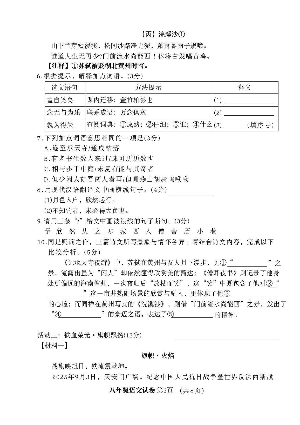 广东省佛山市顺德区五镇教研联盟2025-2026学年八年级上学期11月期中联考语文试题（PDF版，含答案，解析）第3页