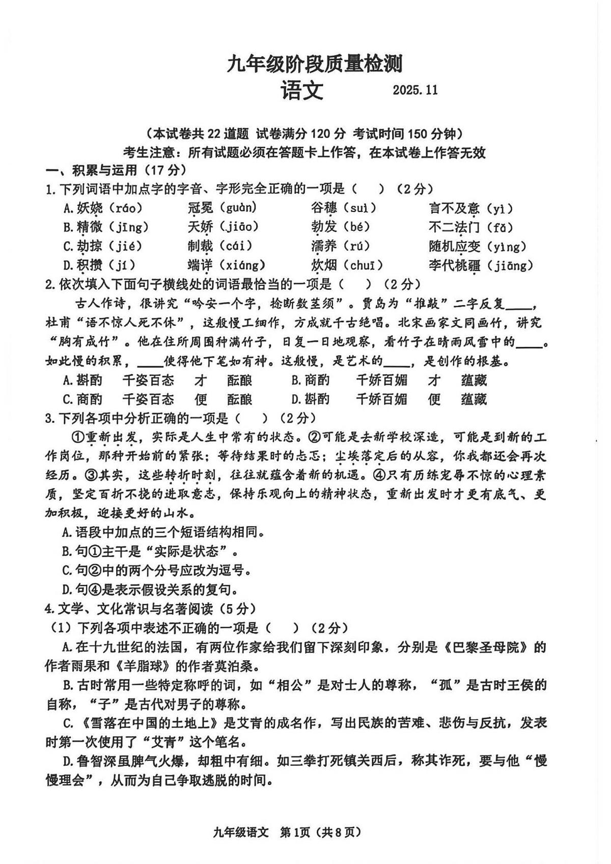 辽宁省大连市中山区2025-2026学年九年级上学期11月阶段质量检测语文试卷（图片版，含答案）第1页