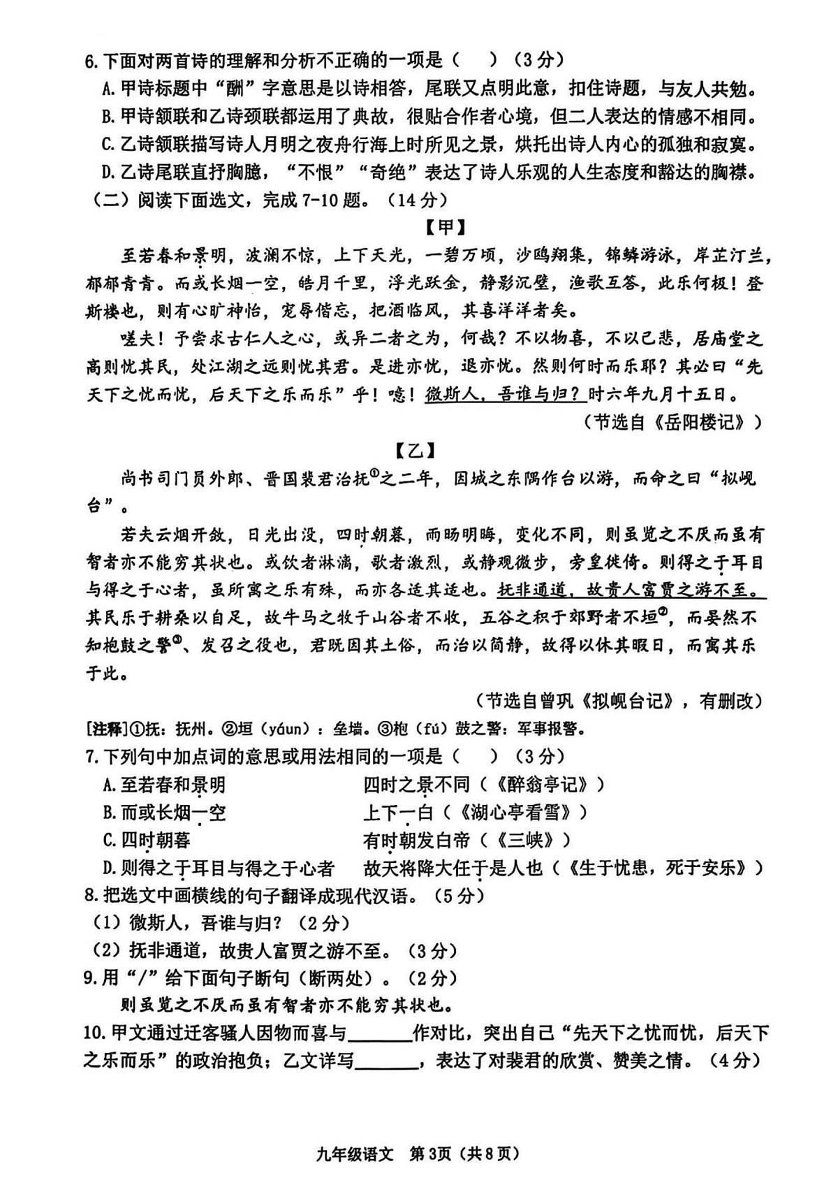 辽宁省大连市中山区2025-2026学年九年级上学期11月阶段质量检测语文试卷（图片版，含答案）第3页