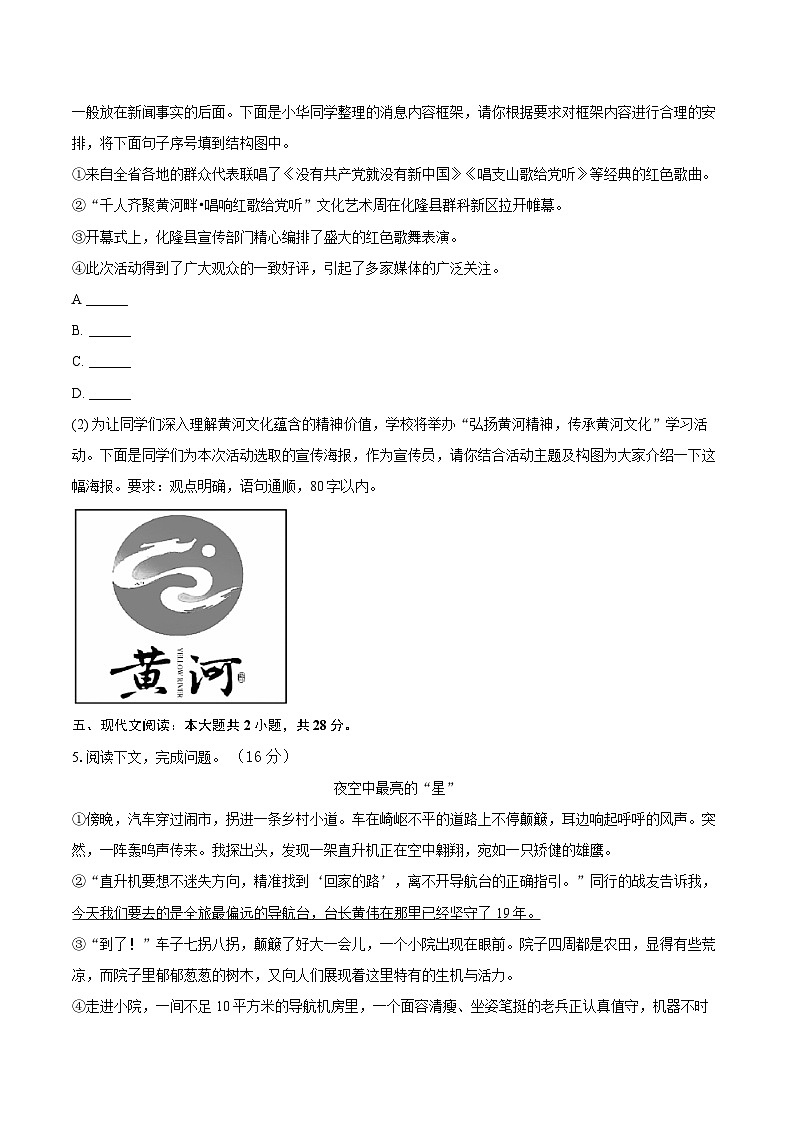 河南省平顶山市鲁山县第六教研区2025-2026学年八年级上学期11月期中考试语文试题（含答案）第3页