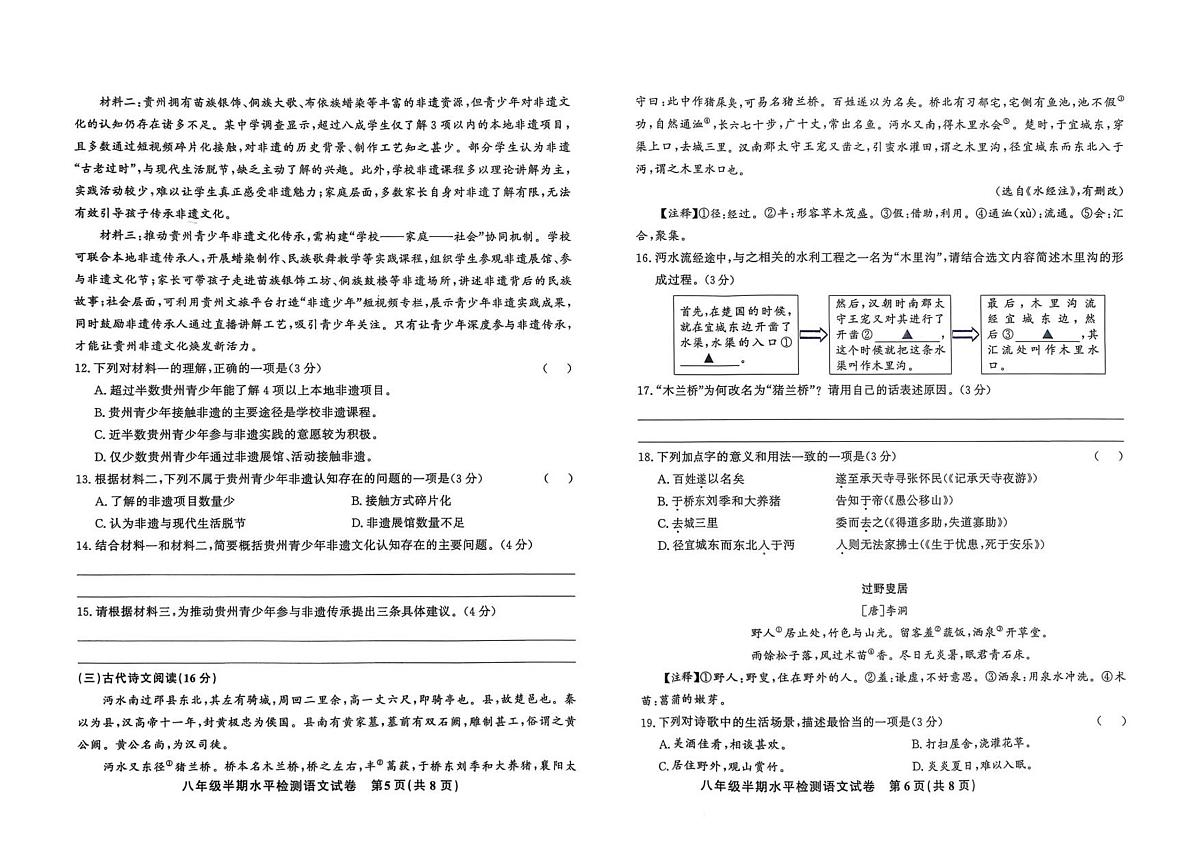 贵州省黔东南苗族侗族自治州剑河县第四中学2025-2026学年八年级上学期期中考试语文试题（图片版，含答案）第3页
