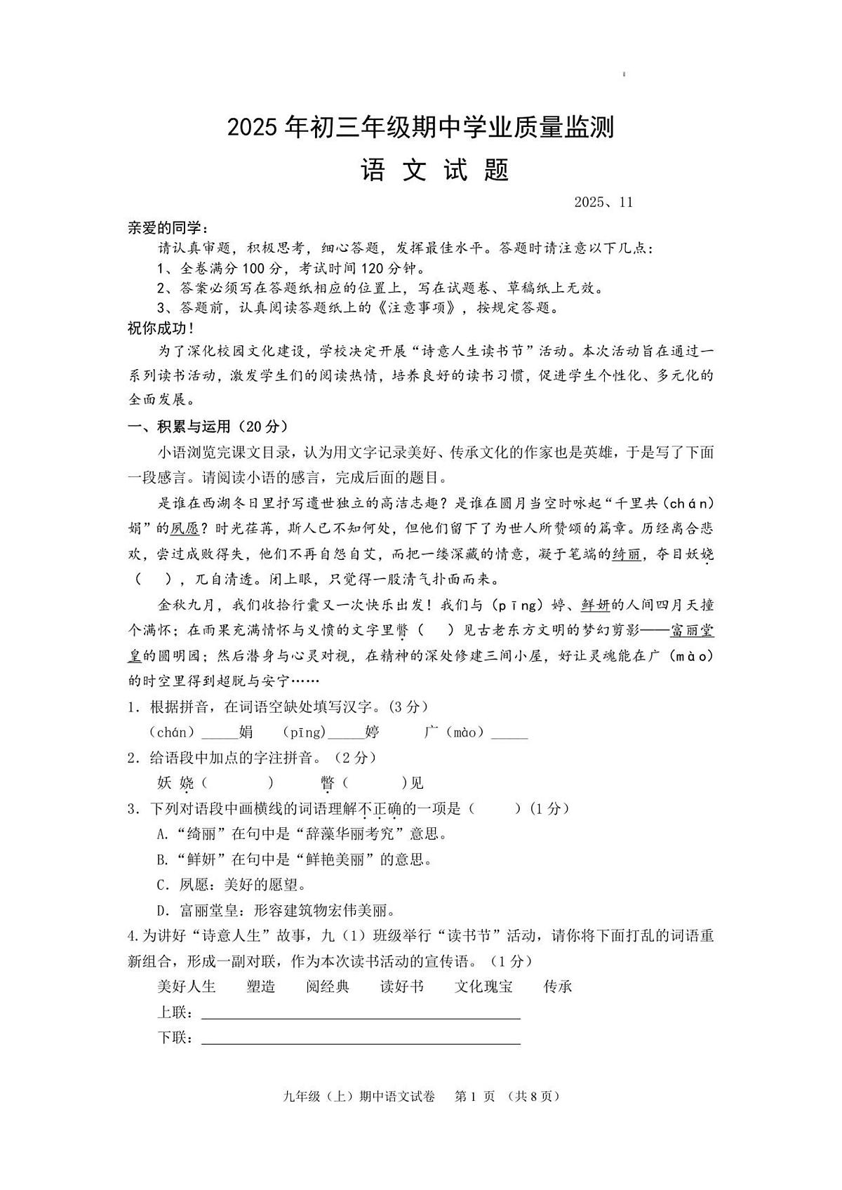 2025、11  初三期中语文试题第1页