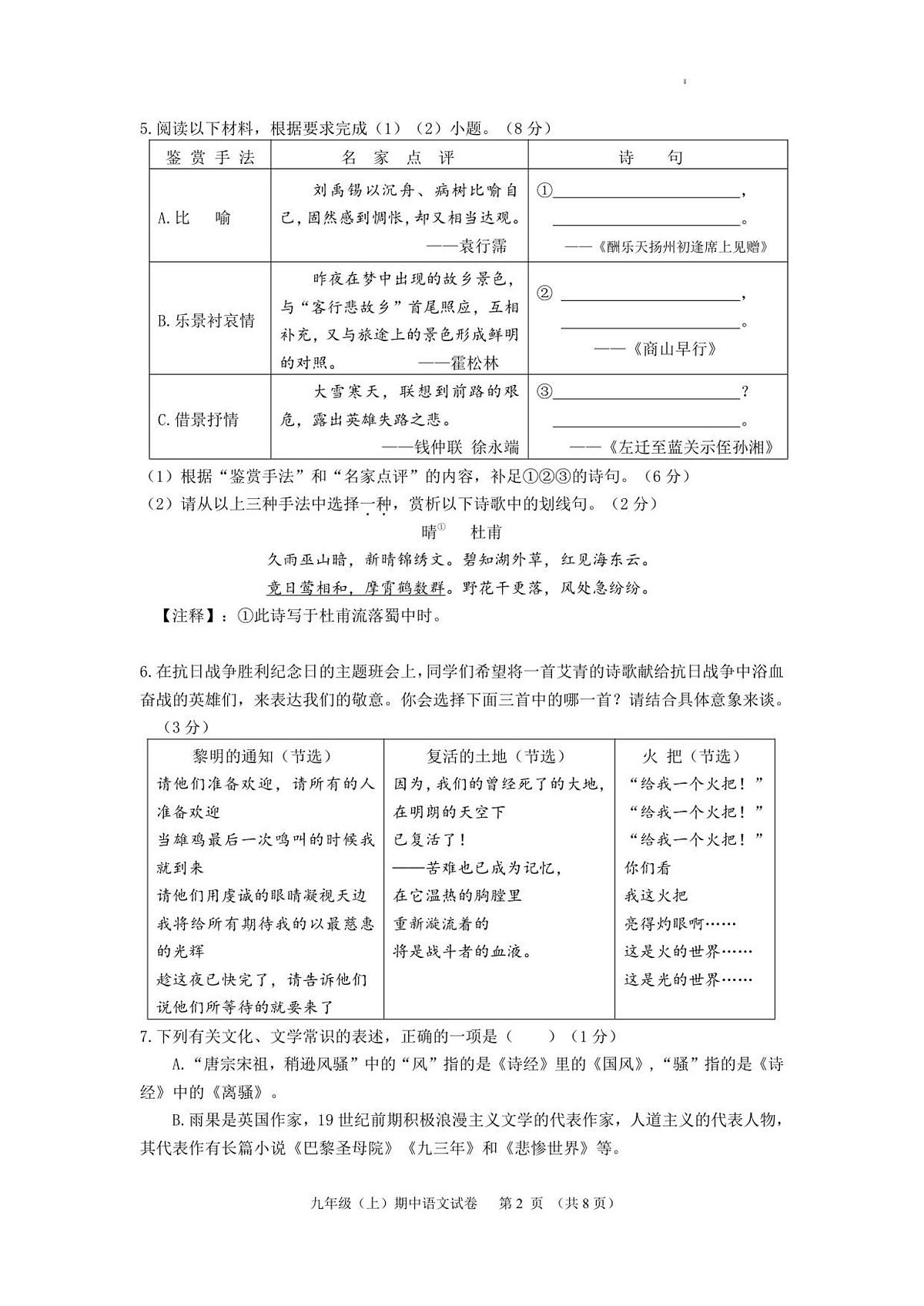 2025、11  初三期中语文试题第2页