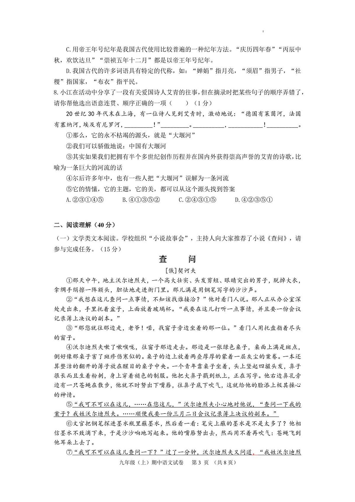 2025、11  初三期中语文试题第3页