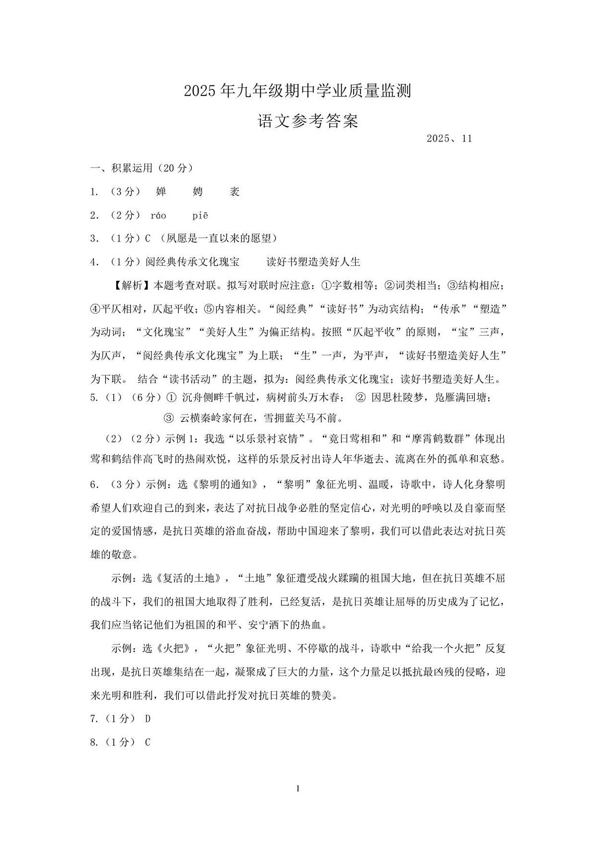 2025、11  初三语文参考答案第1页