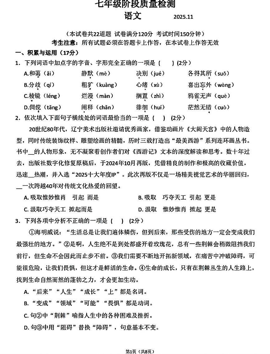 辽宁省大连市中山区2025-2026学年七年级上学期期中语文卷（图片版，含答案）第1页