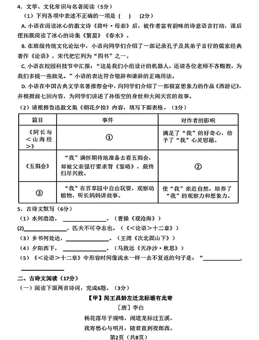 辽宁省大连市中山区2025-2026学年七年级上学期期中语文卷（图片版，含答案）第2页