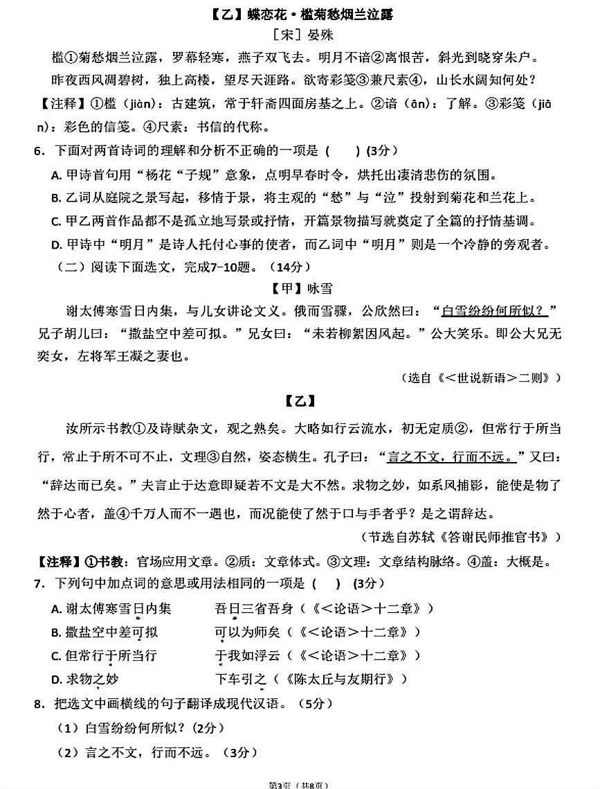 辽宁省大连市中山区2025-2026学年七年级上学期期中语文卷（图片版，含答案）第3页