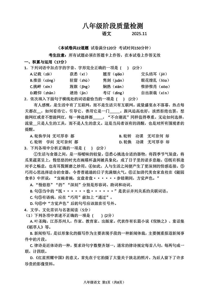 辽宁省大连市中山区2025-2026学年八年级上学期期中考试语文试题（图片版，含答案）第1页