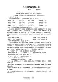 辽宁省大连市中山区2025-2026学年八年级上学期期中考试语文试题（图片版，含答案）