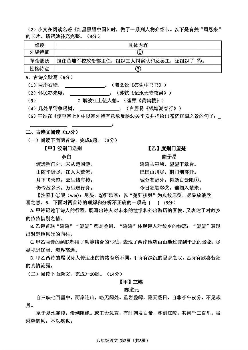 辽宁省大连市中山区2025-2026学年八年级上学期期中考试语文试题（图片版，含答案）第2页