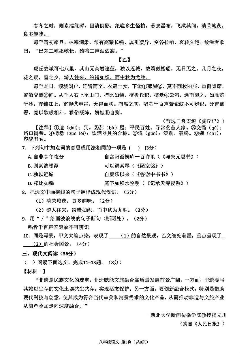 辽宁省大连市中山区2025-2026学年八年级上学期期中考试语文试题（图片版，含答案）第3页
