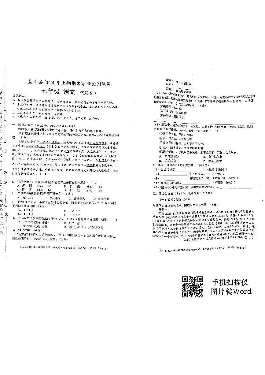 七下期末语文第1页