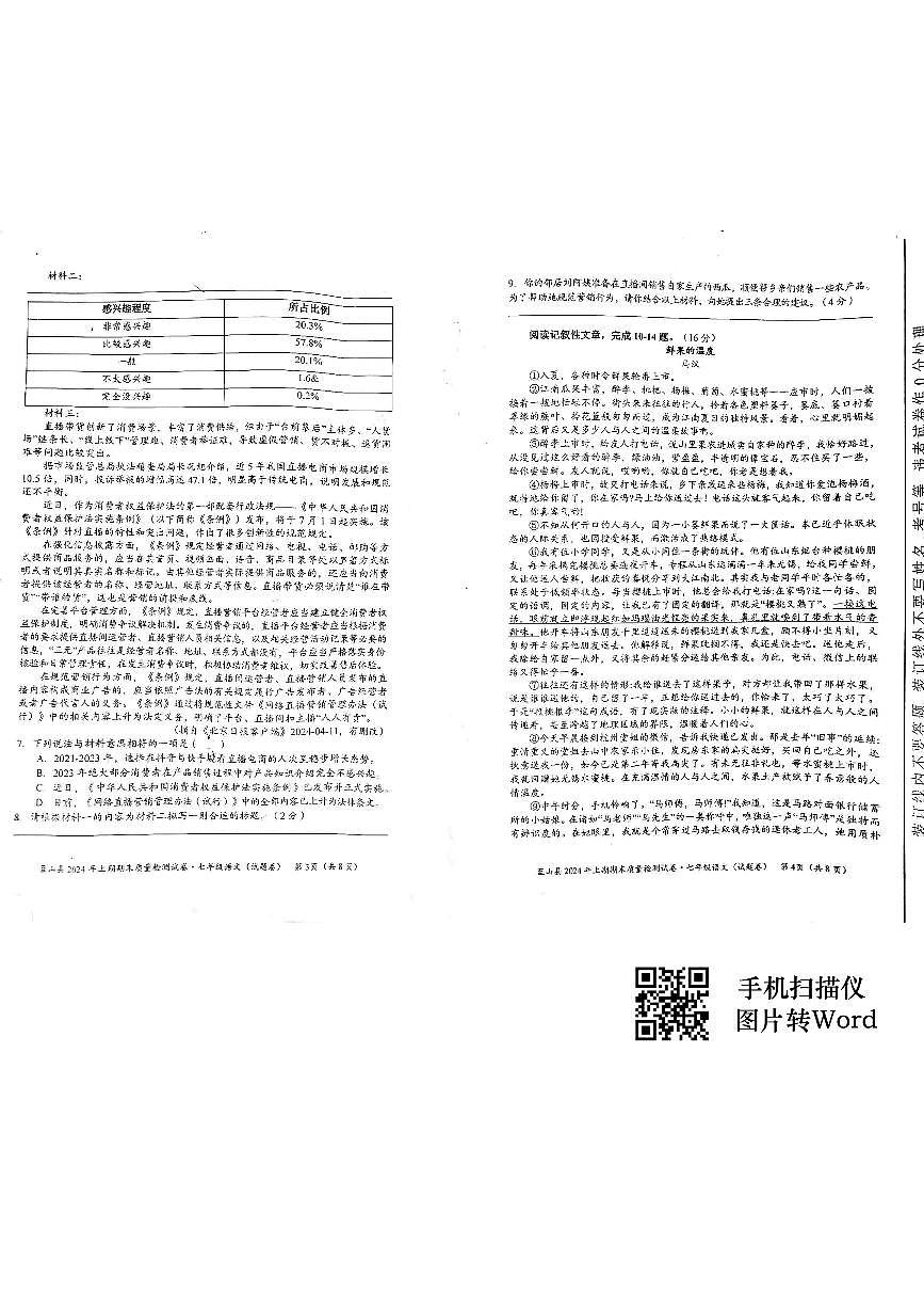 七下期末语文第2页