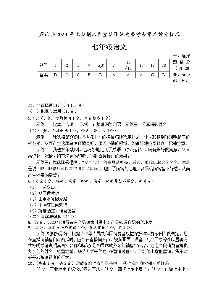 蓝山县2024年上期七年级语文期末质量检测答案第1页