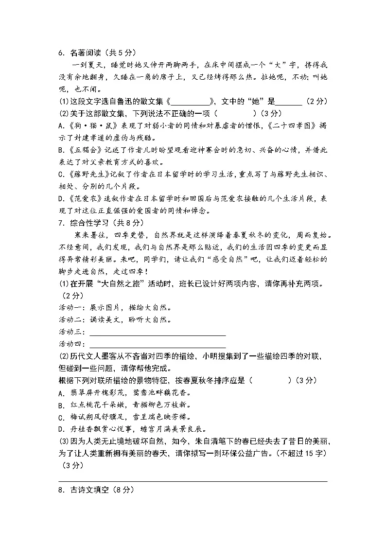 湖南省永州市新田县瑞华实验学校2023-2024学年七年级上学期第一次月考语文试卷第2页
