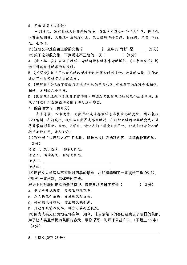 湖南省永州市新田县瑞华实验学校2023-2024学年七年级上学期第一次月考语文试卷第2页
