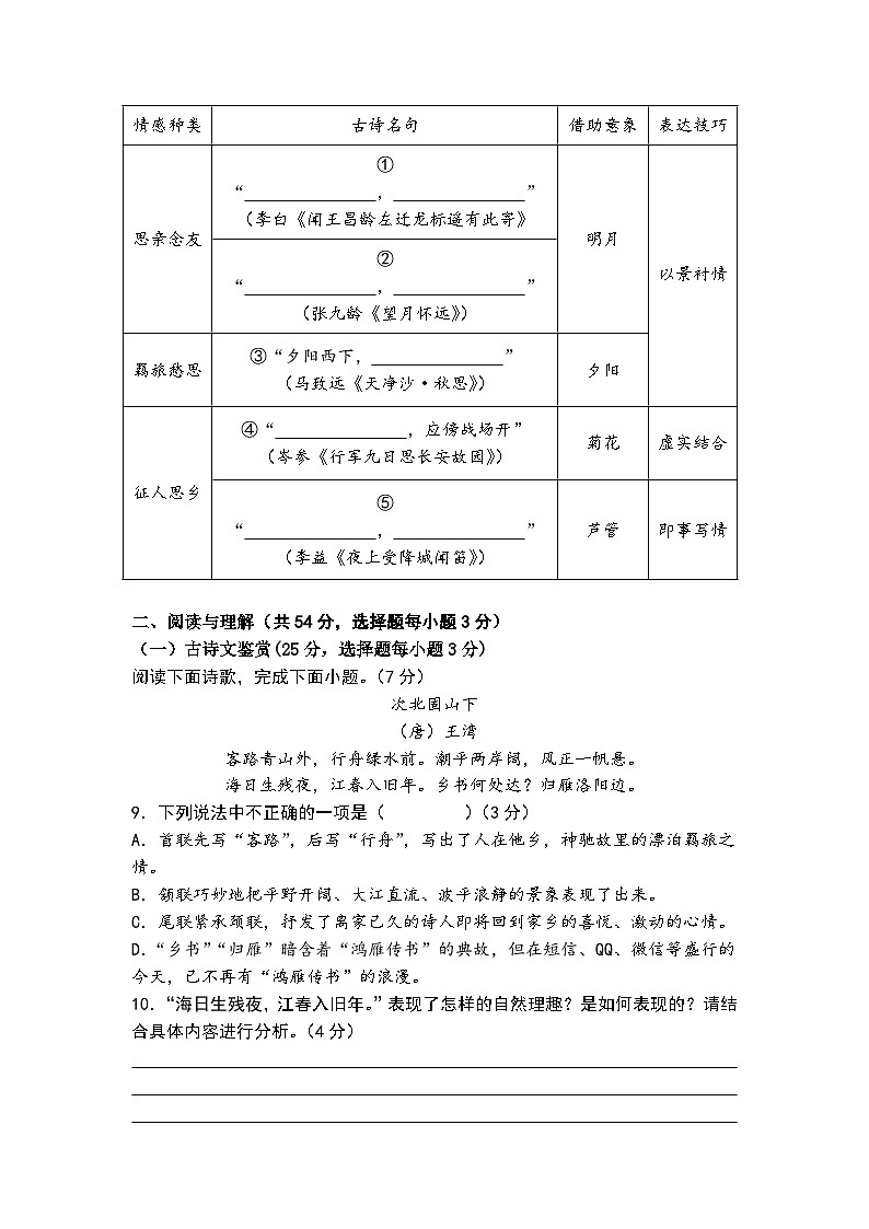 湖南省永州市新田县瑞华实验学校2023-2024学年七年级上学期第一次月考语文试卷第3页