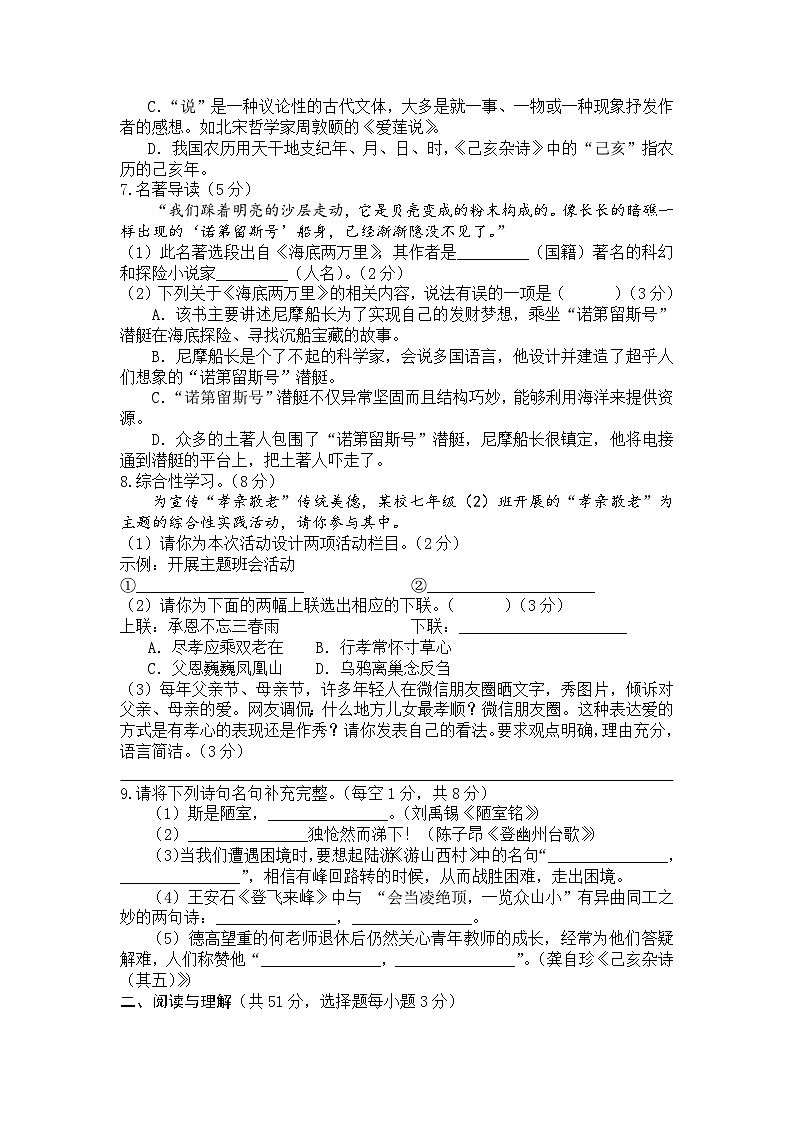 湖南省永州市新田县瑞华实验中学2023——2024学年七年级下学期第二次月考语文试卷第2页