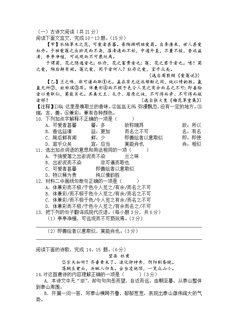 湖南省永州市新田县瑞华实验中学2023——2024学年七年级下学期第二次月考语文试卷第3页