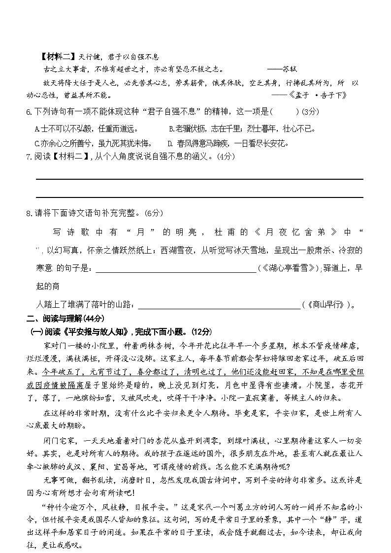 湖南省岳阳市2024-2025学年九年级上学期11月期中语文试题第2页