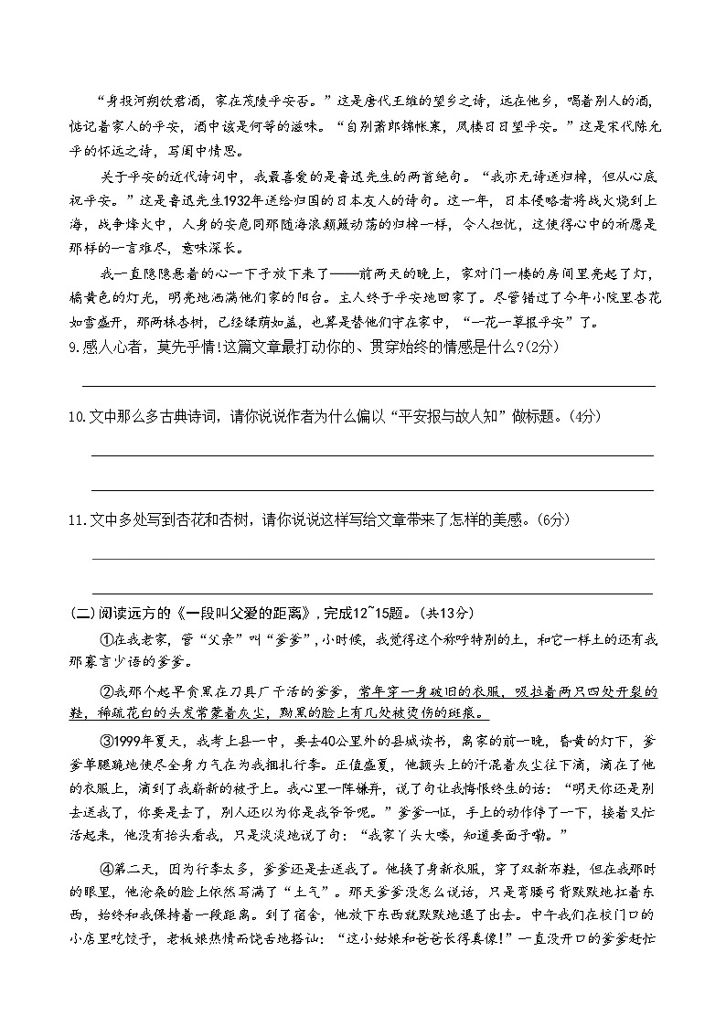 湖南省岳阳市2024-2025学年九年级上学期11月期中语文试题第3页