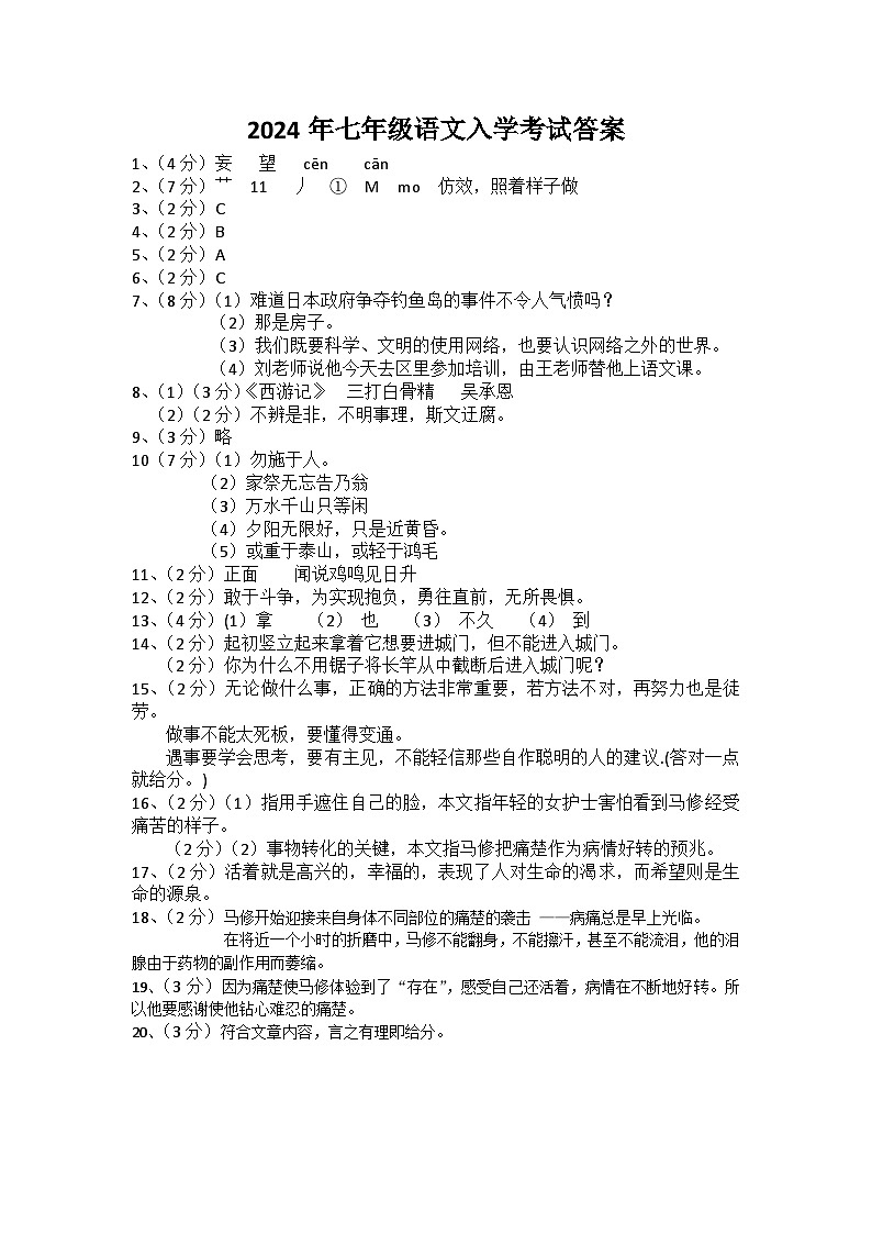 2024年七年级语文入学考试答案第1页