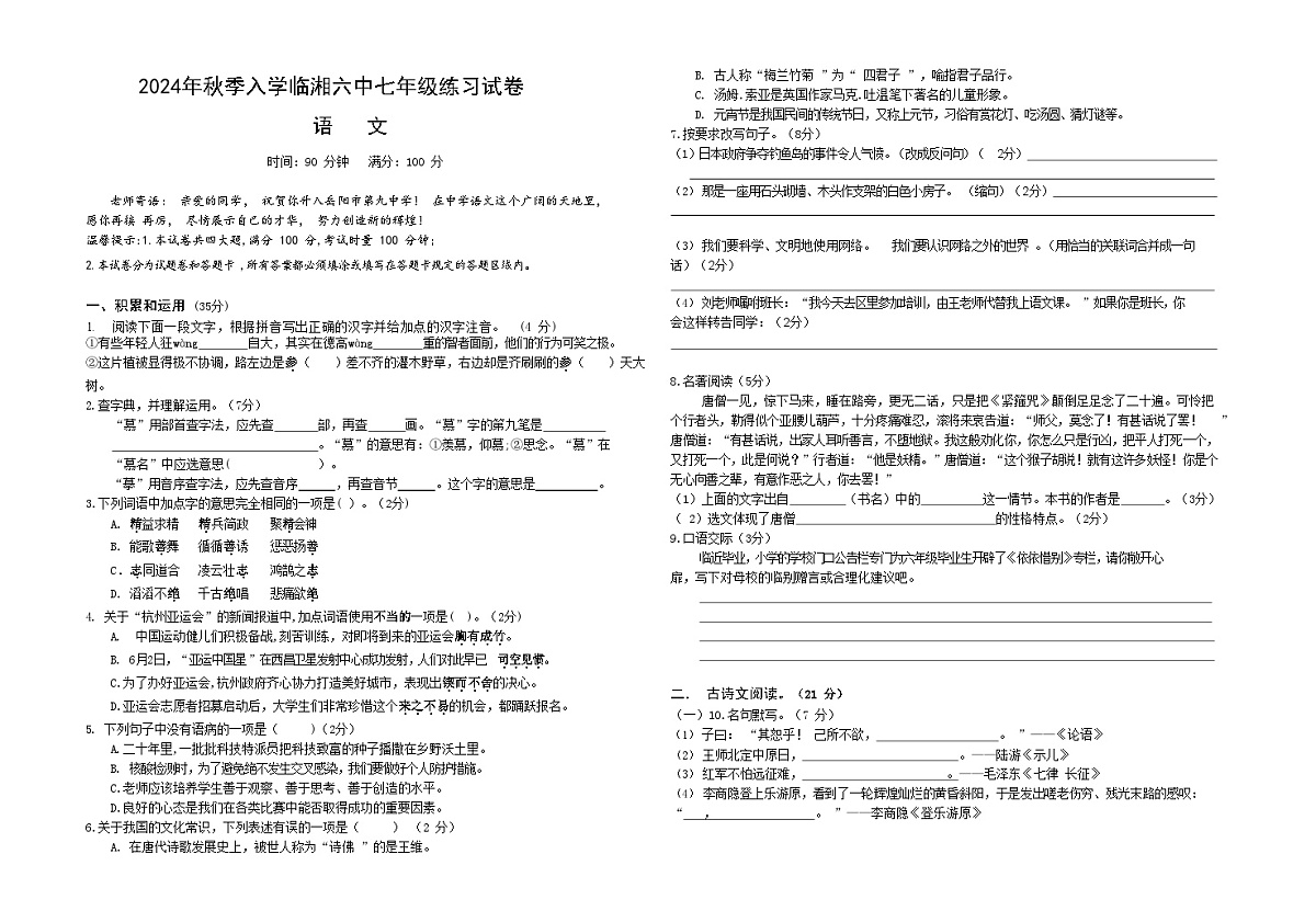 2024七年级语文入学第1页