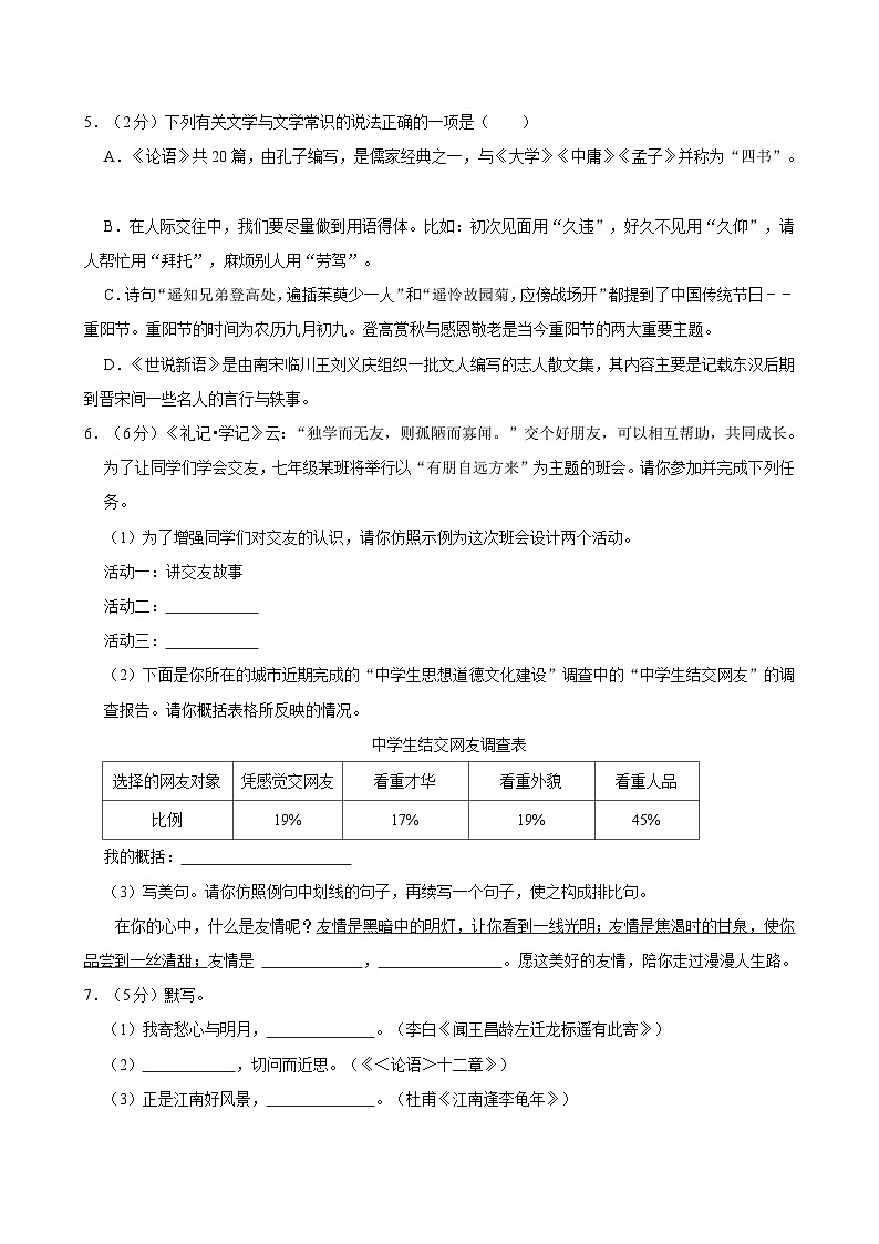 湖南省岳阳市汨罗市2022-2023学年七年级上学期期中语文试卷第2页