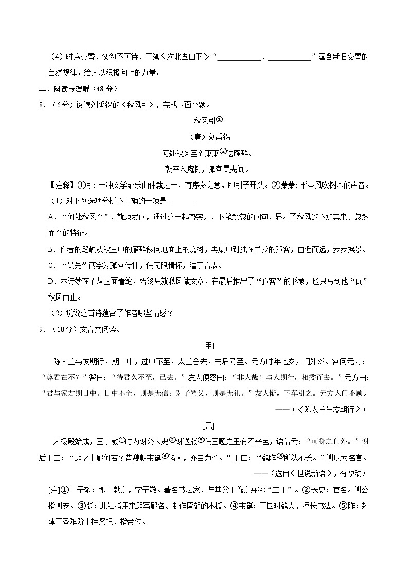 湖南省岳阳市汨罗市2022-2023学年七年级上学期期中语文试卷第3页