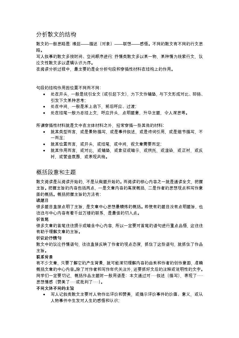 2025年初中语文中考专题复习学案：散文阅读考点第1页