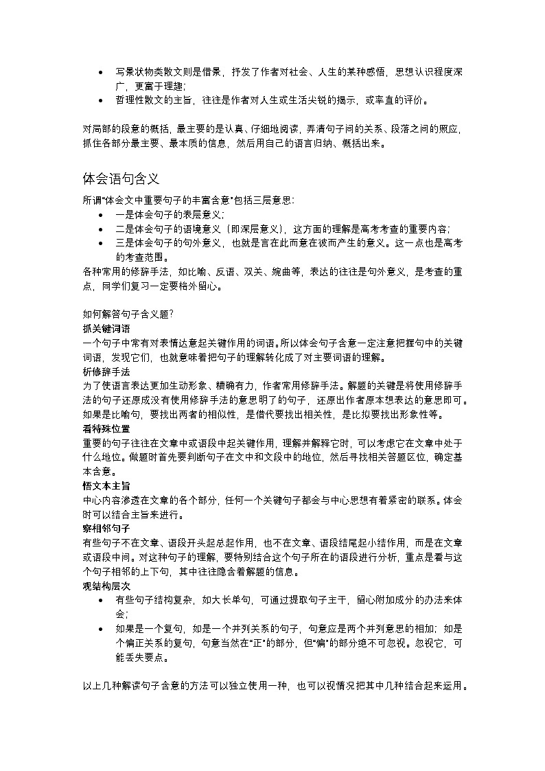 2025年初中语文中考专题复习学案：散文阅读考点第2页