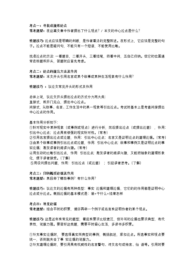 2025年初中语文中考专题复习学案：议论文阅读题答题攻略第1页