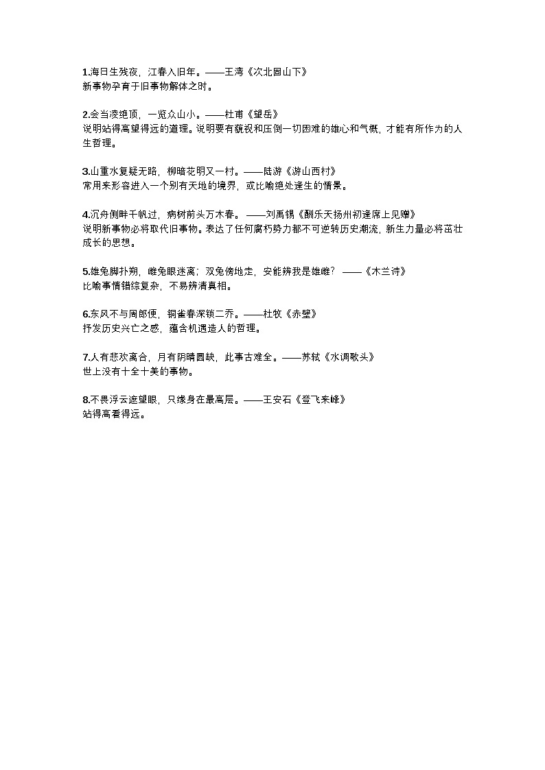 2025年初中语文中考专题复习学案：蕴含人生哲理的诗句归纳第1页