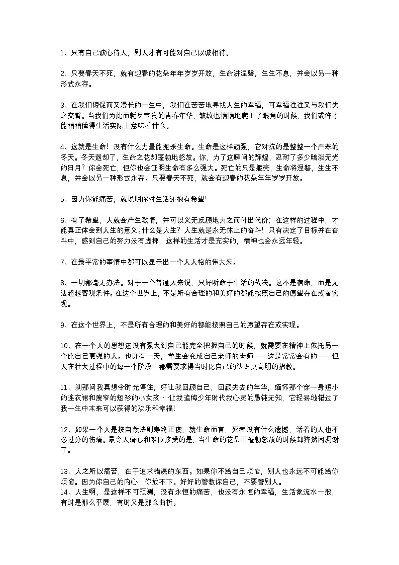 2025年初中语文中考专题复习学案：作文素材--《平凡的世界》经典语录第1页