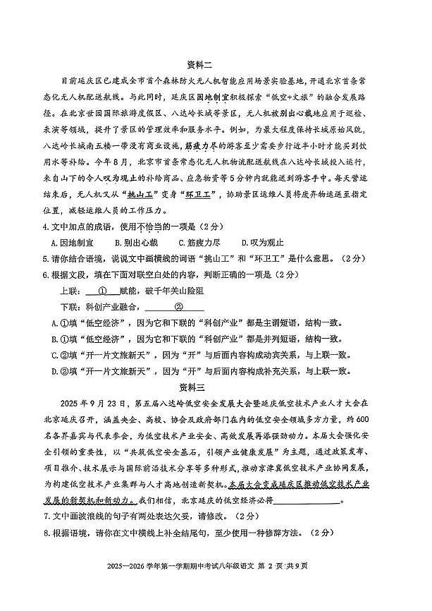 北京市延庆区2025—2026学年八年级上学期期中考试语文试题第2页