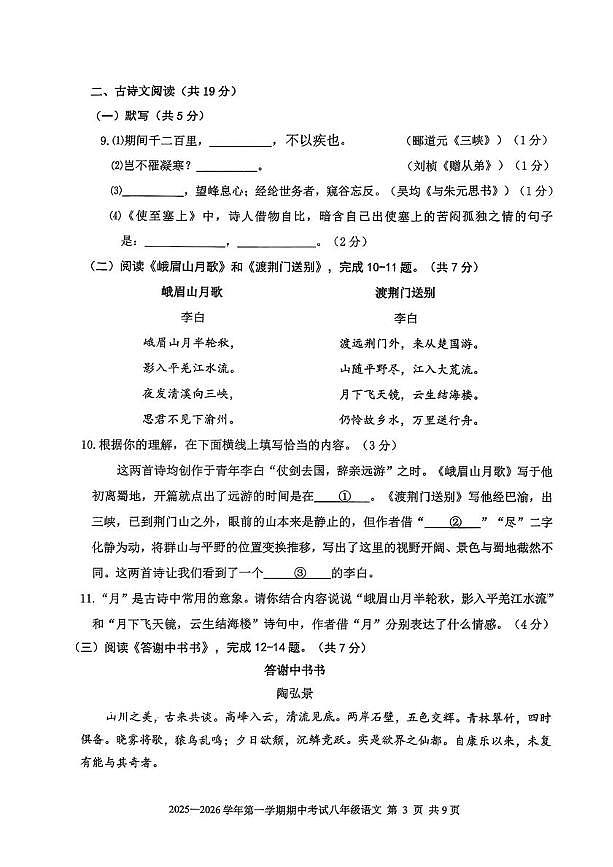 北京市延庆区2025—2026学年八年级上学期期中考试语文试题第3页