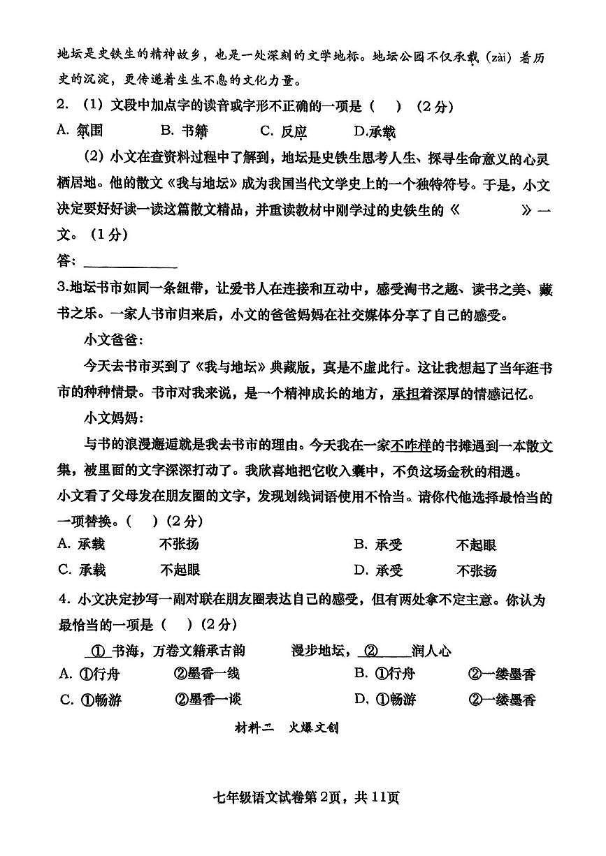 北京市燕山区2025—2026学年七年级上学期期中考试语文题第2页