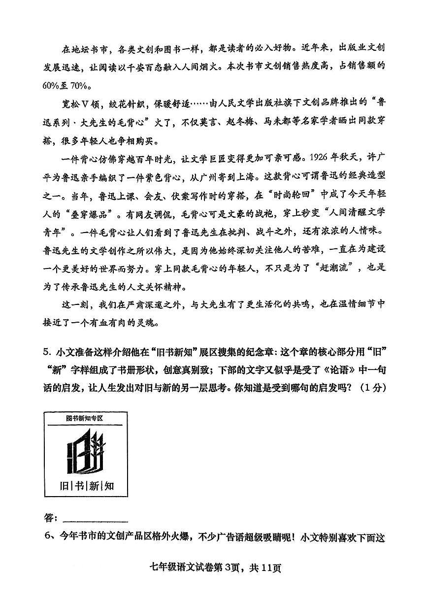 北京市燕山区2025—2026学年七年级上学期期中考试语文题第3页