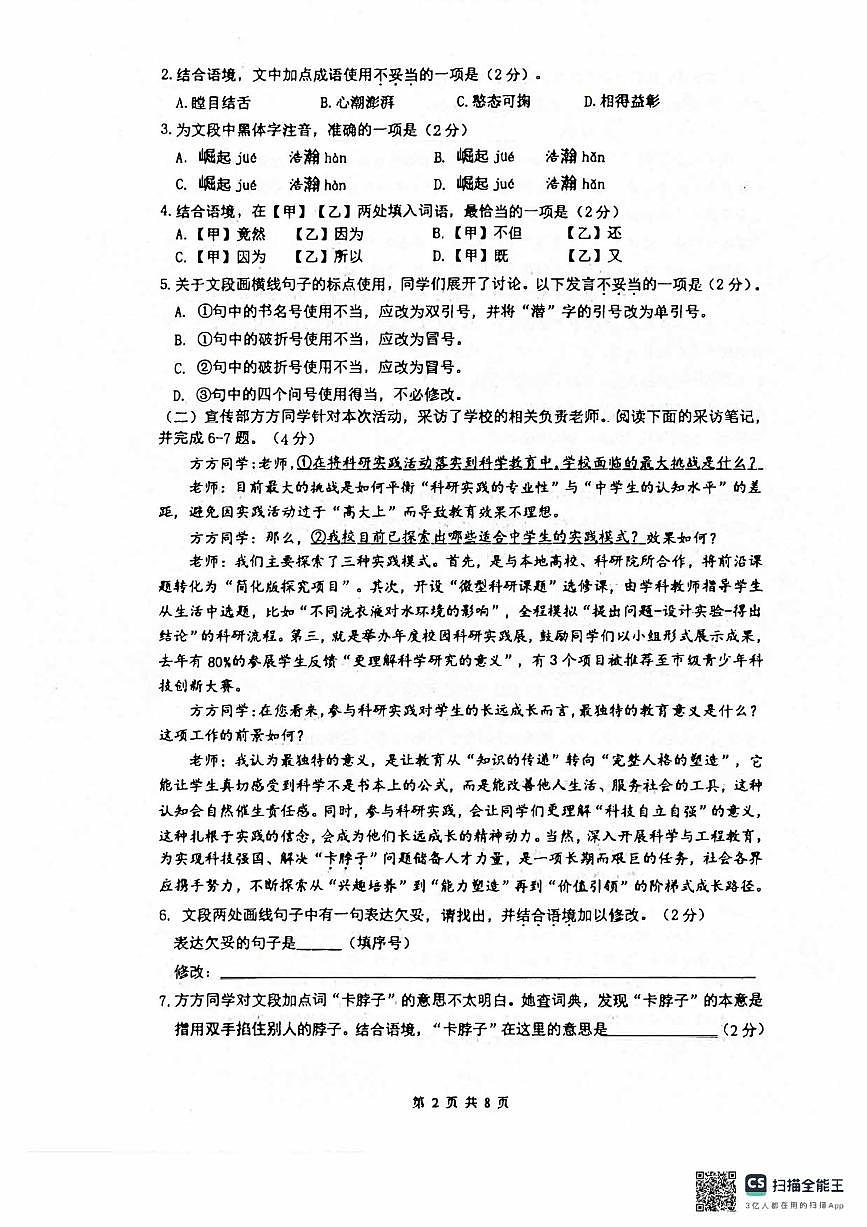 北京中国人民大学附属中学2025-2026学年八年级上学期期中考试语文试题第2页