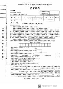 2025-2026上学期黑龙江省虎林市八年级期中考试语文试卷