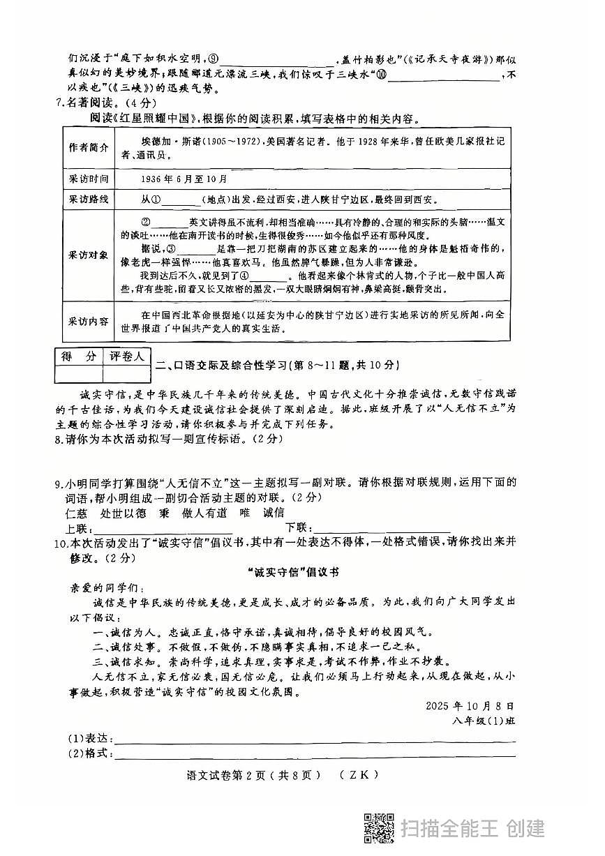 2025-2026上学期黑龙江省虎林市八年级期中考试语文试卷第2页