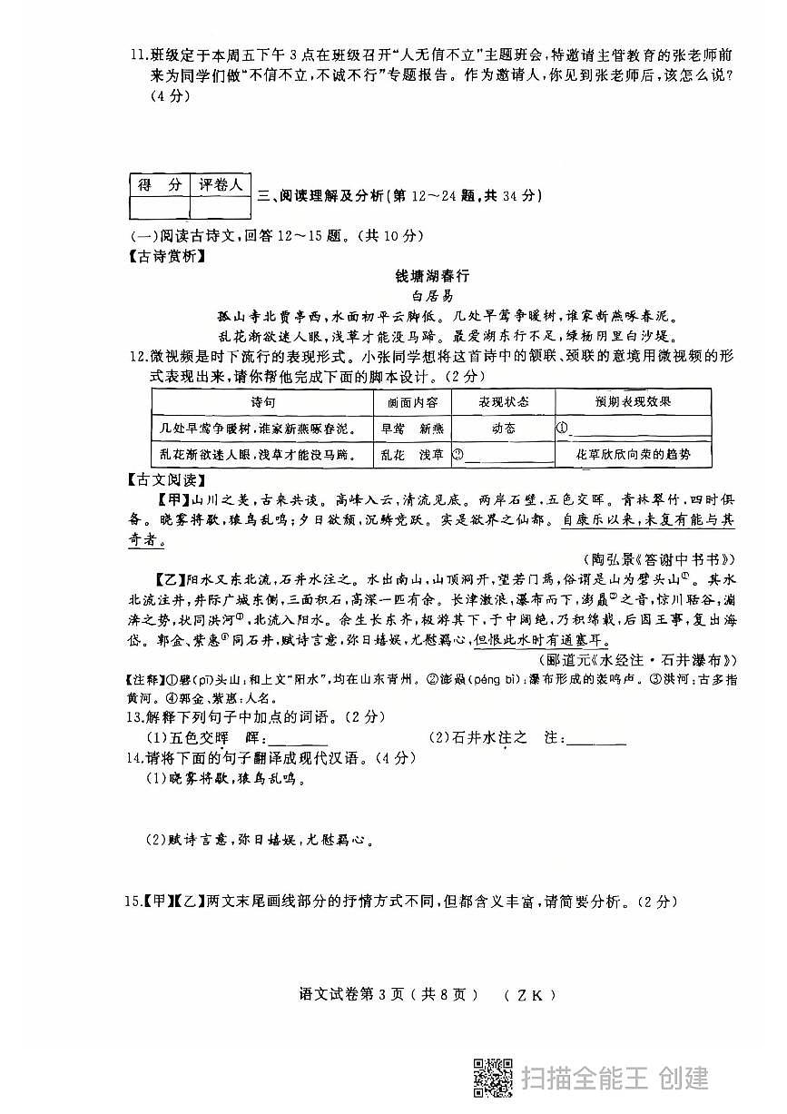 2025-2026上学期黑龙江省虎林市八年级期中考试语文试卷第3页
