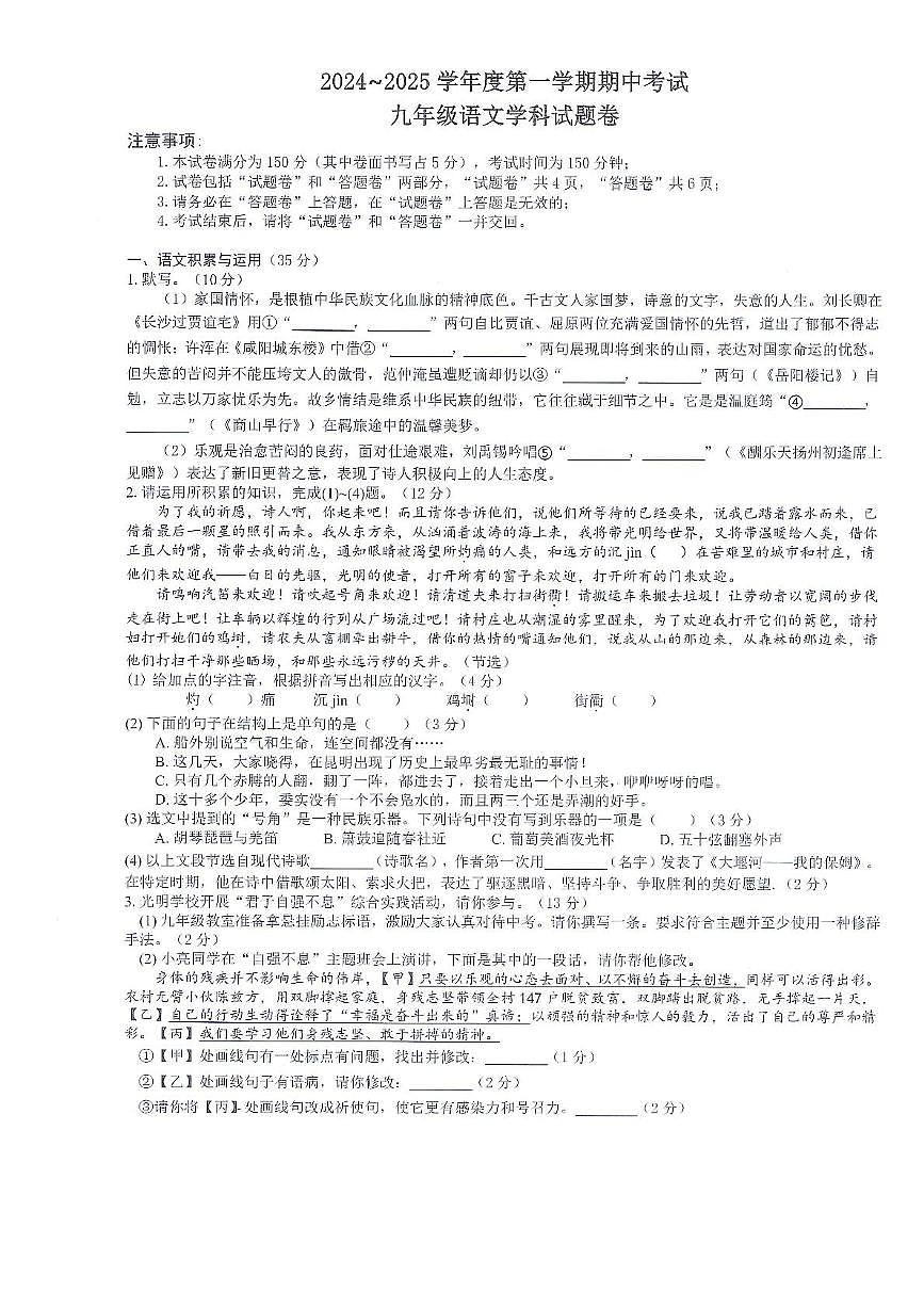 安徽省滁州市2024-2025学年九年级上学期11月期中语文试题第1页