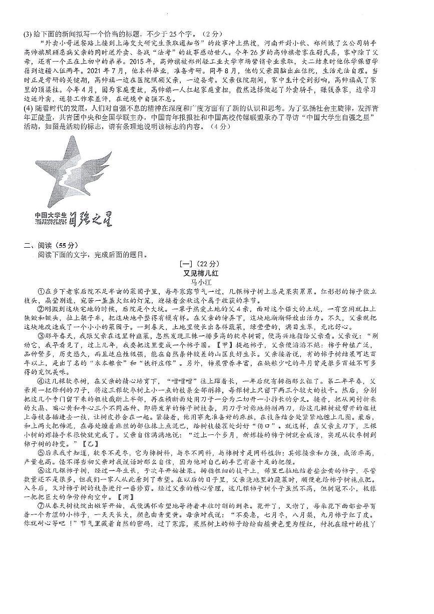 安徽省滁州市2024-2025学年九年级上学期11月期中语文试题第2页