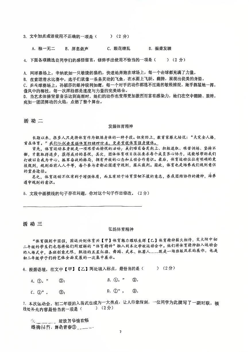 北京交通大学附属中学2025—2026学年八年级上学期期中考试语文试题第2页