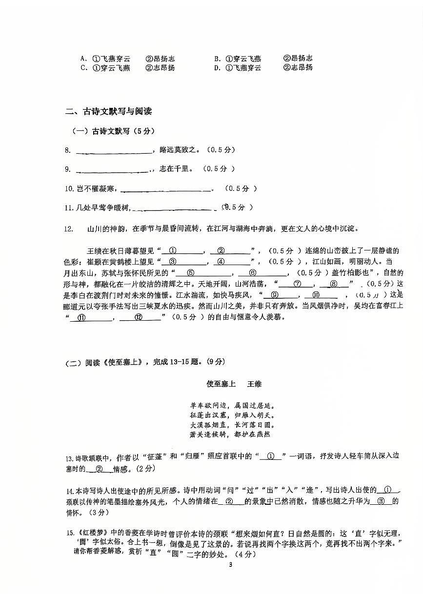 北京交通大学附属中学2025—2026学年八年级上学期期中考试语文试题第3页
