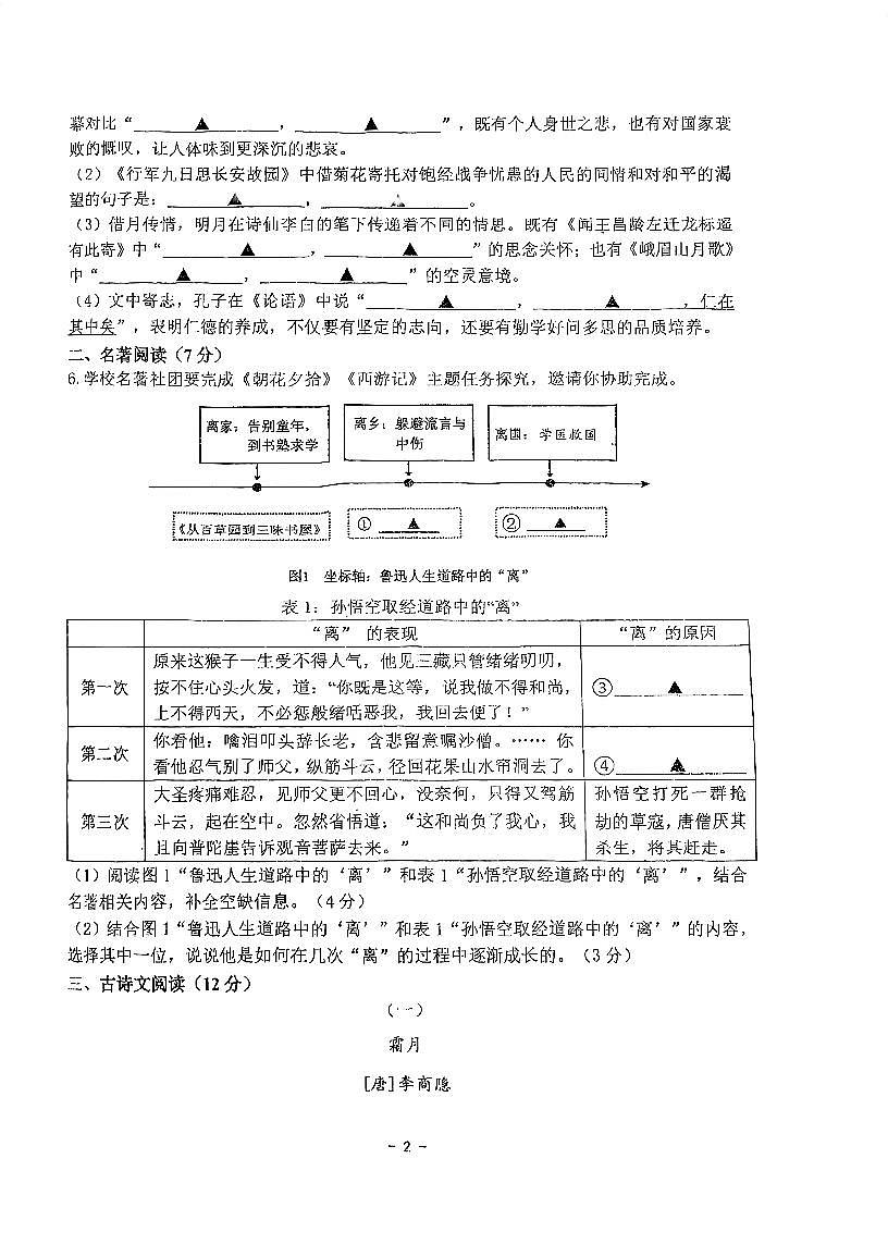 北京师范大学南湖附属学校72025—2026学年七年级上学期期中考试语文试题第2页
